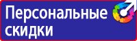 Информационные стенды по охране труда купить в Каспийске