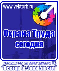 Информационные стенды по охране труда в Каспийске vektorb.ru