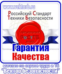 Плакаты по охране труда электромонтажника в Каспийске