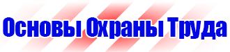 Знаки по правилам экологической безопасности в Каспийске купить