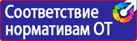 Плакаты по охране труда и технике безопасности хорошего качества купить в Каспийске