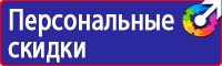 Плакат по охране труда на предприятии в Каспийске купить