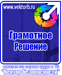Стенды плакаты по охране труда и технике безопасности в Каспийске vektorb.ru