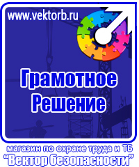 Журнал по электробезопасности в Каспийске vektorb.ru