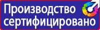 Плакаты и знаки безопасности применяемые в электроустановках в Каспийске купить