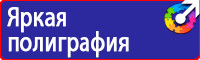 Стенд охрана труда в организации в Каспийске