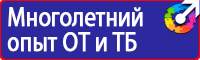 Какие плакаты применяются в электроустановках в Каспийске