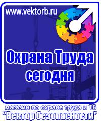 Плакат по охране труда в офисе в Каспийске