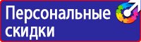 Знаки по пожарной безопасности люминесцентные в Каспийске