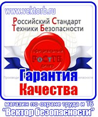 Предупреждающие знаки по охране труда в Каспийске