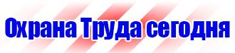 Знаки безопасности для предприятий газовой промышленности в Каспийске