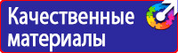 Табличка ответственный за пожарную безопасность купить в Каспийске купить