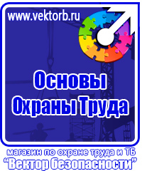 Знаки безопасности не открывать работают люди в Каспийске купить vektorb.ru