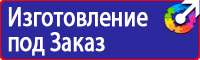 Знаки пожарной безопасности зданий и помещений купить в Каспийске