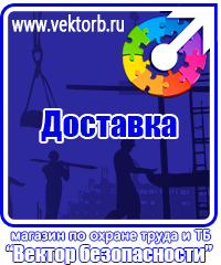 vektorb.ru Плакаты Электробезопасность в Каспийске