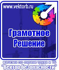 Плакаты по безопасности труда при деревообработке купить в Каспийске