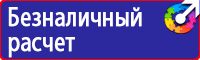 Знаки безопасности баллон купить в Каспийске