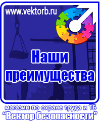 vektorb.ru Стенды по пожарной безопасности в Каспийске