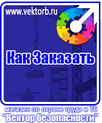 vektorb.ru Плакаты Охрана труда в Каспийске