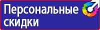 Знак безопасности е21 в Каспийске