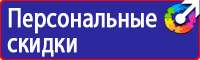 Знак безопасности е13 в Каспийске