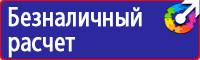 Плакаты по электробезопасности в Каспийске