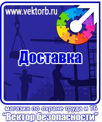 vektorb.ru Стенды по электробезопасности в Каспийске