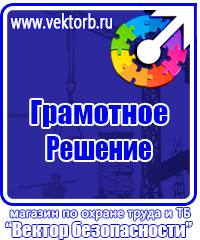 Плакаты по охране труда и технике безопасности на пластике в Каспийске купить