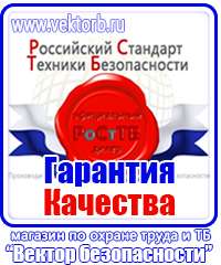 Плакаты по охране труда и технике безопасности в офисе в Каспийске