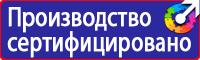 Предупреждающие таблички по технике безопасности в Каспийске