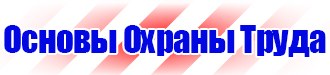 Журнал инструктажа по охране труда в Каспийске